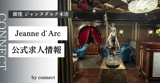 銀座 ジャンヌダルク本店 (Jeanne d`Arc)の店内