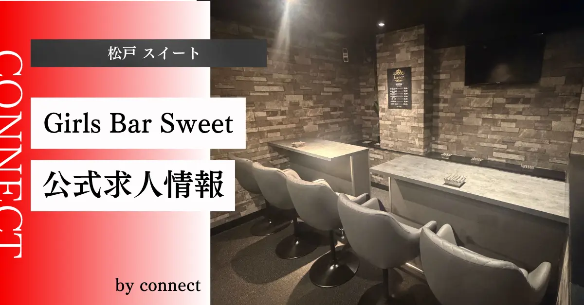 matsudo-girls-bar-sweet-image-of-a-job-posting