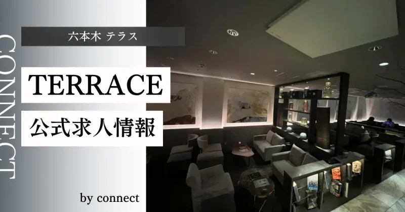 六本木 テラス（TERRACE）の求人情報