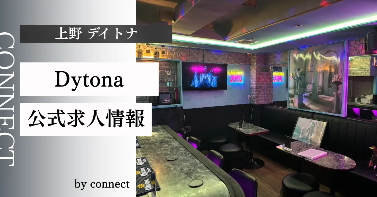 上野 デイトナ（Deyotona）の求人情報