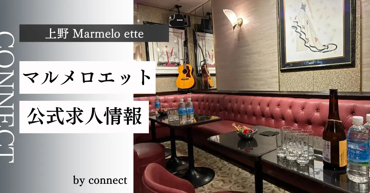 上野 マルメロエット（marmelo ette）の求人情報