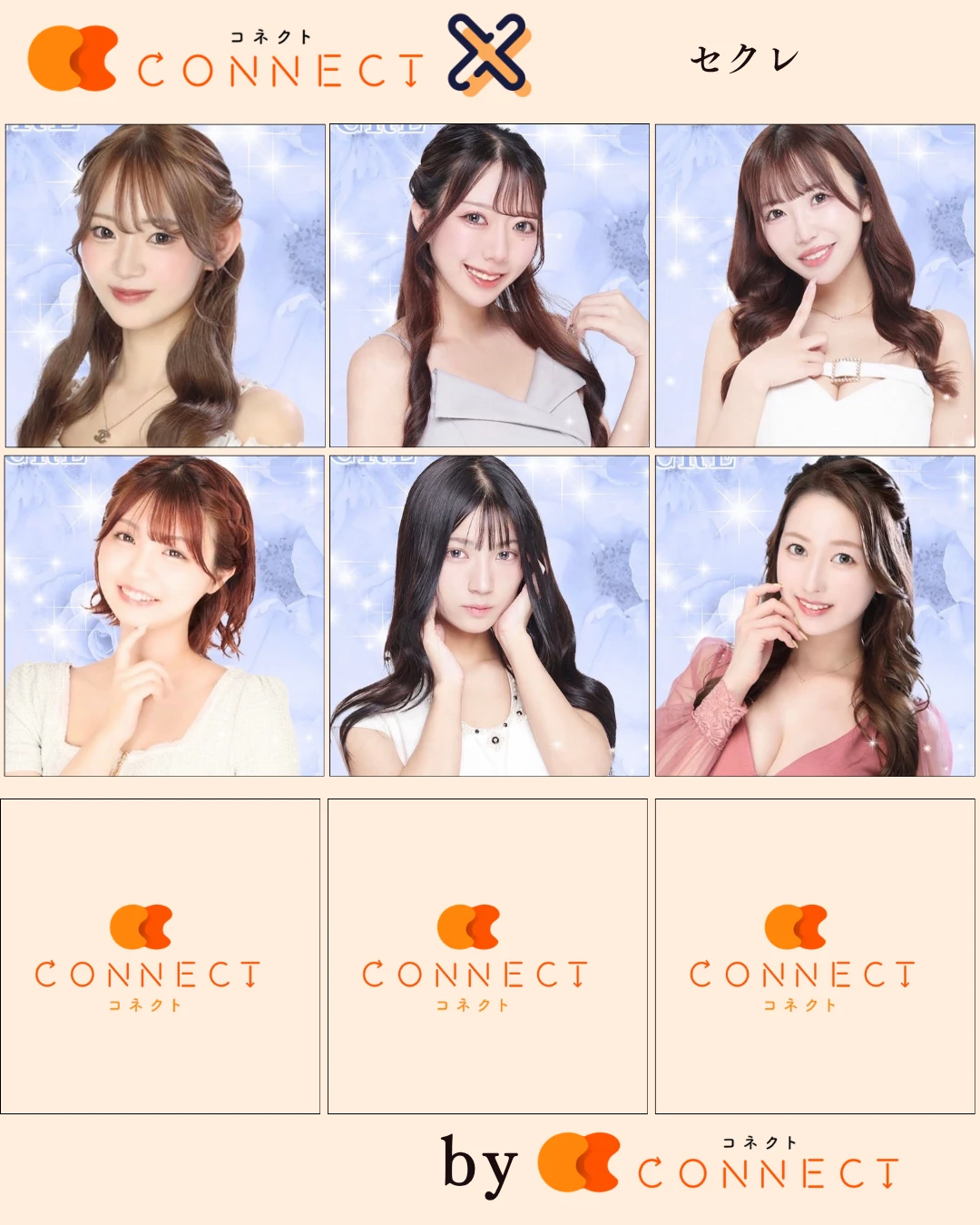西新宿セクレ キャスト一覧