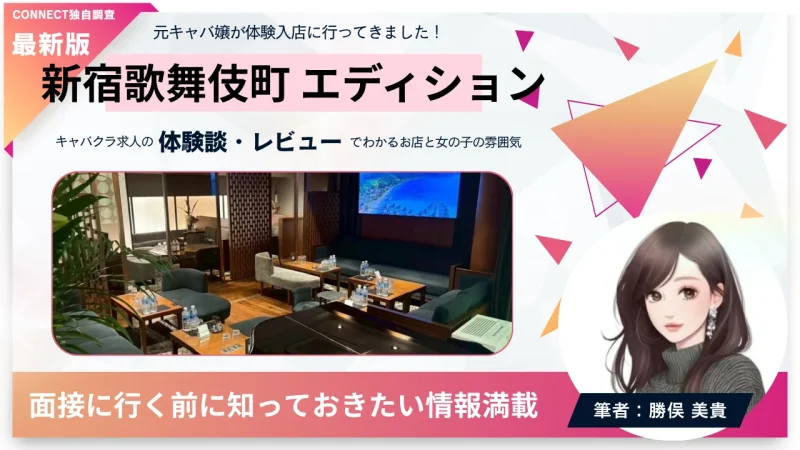 新宿歌舞伎町エディション (EDITION)の体験談・レビュー。店内の雰囲気が分かる。