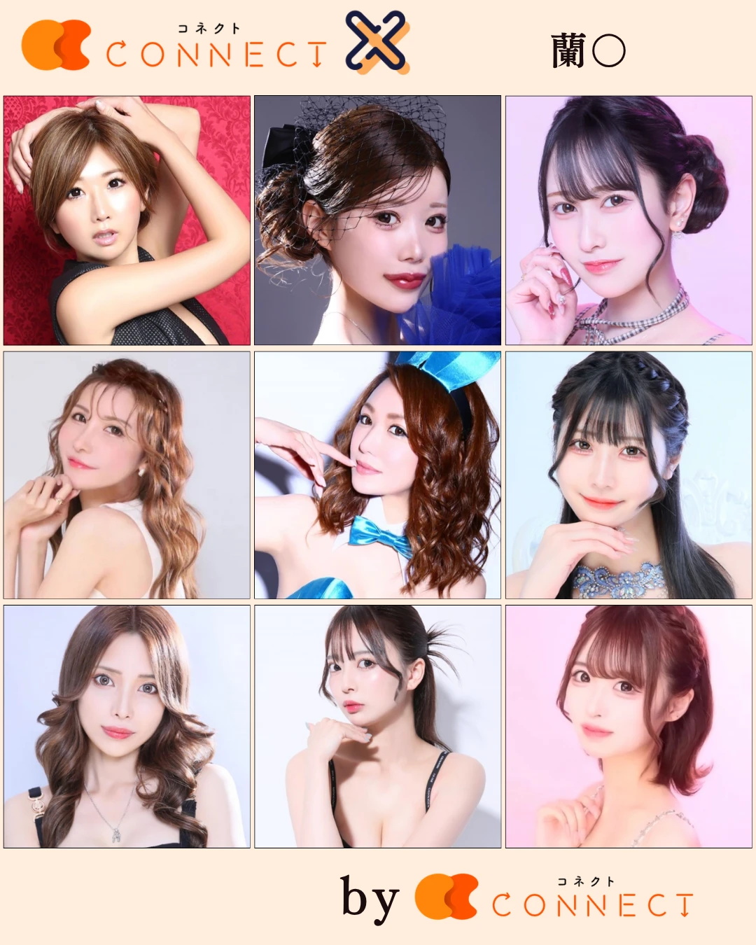 新宿歌舞伎町蘭○ キャスト一覧