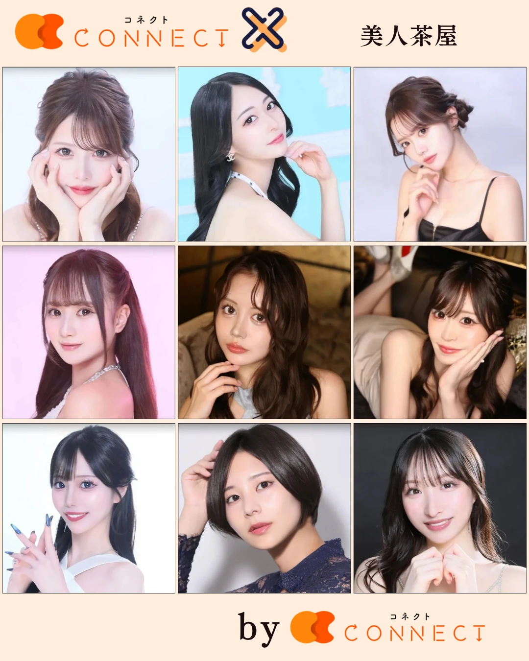 六本木美人茶屋 キャスト一覧