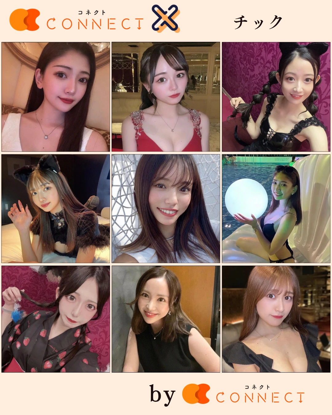 六本木チック キャスト一覧