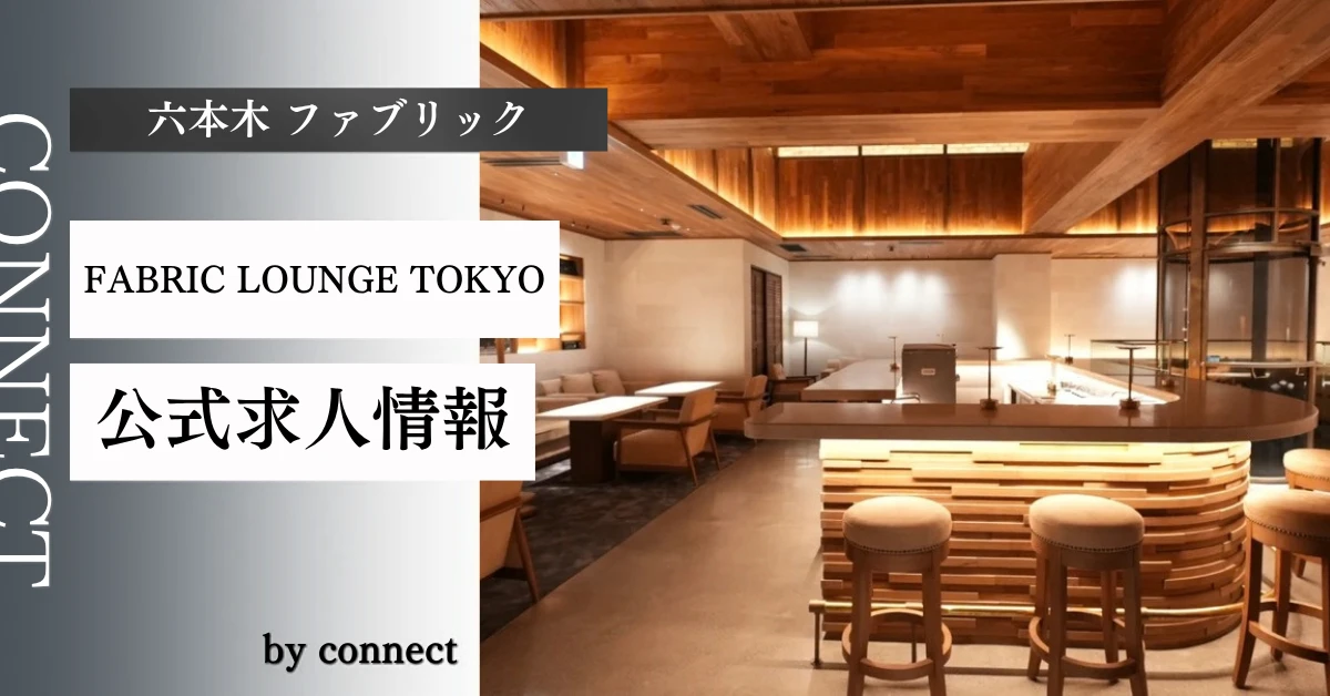 FABRIC LOUNGE TOKYO