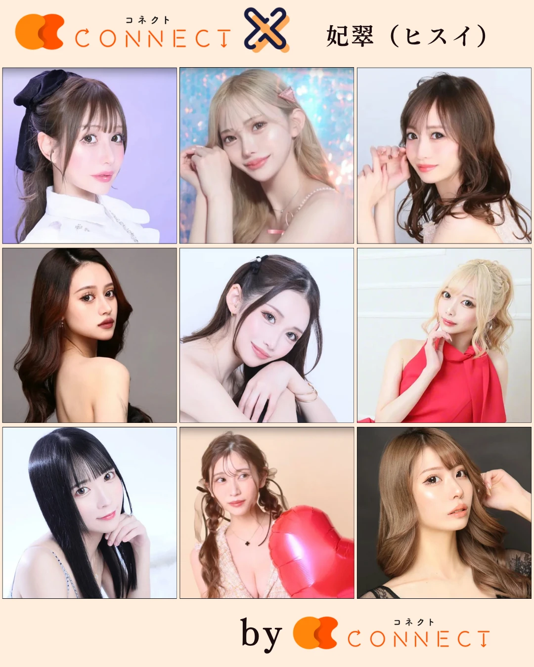 六本木妃翠 キャスト一覧