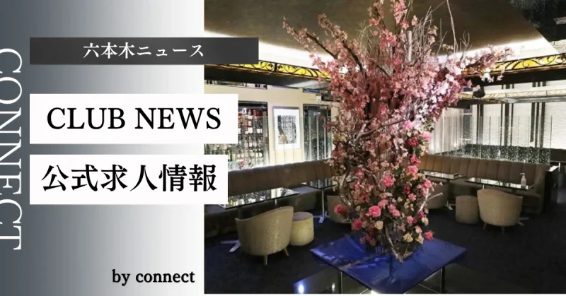 六本木 ニュース （NEWS）の求人情報