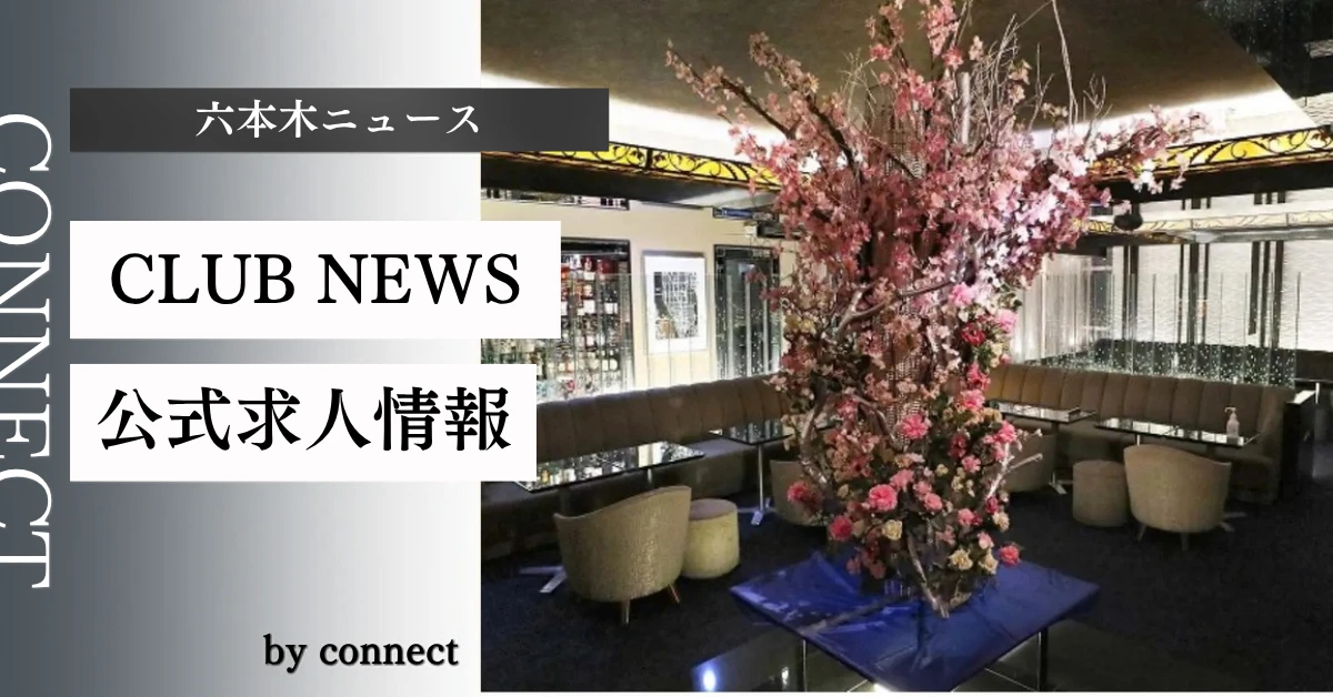 六本木 ニュース （NEWS）の求人情報