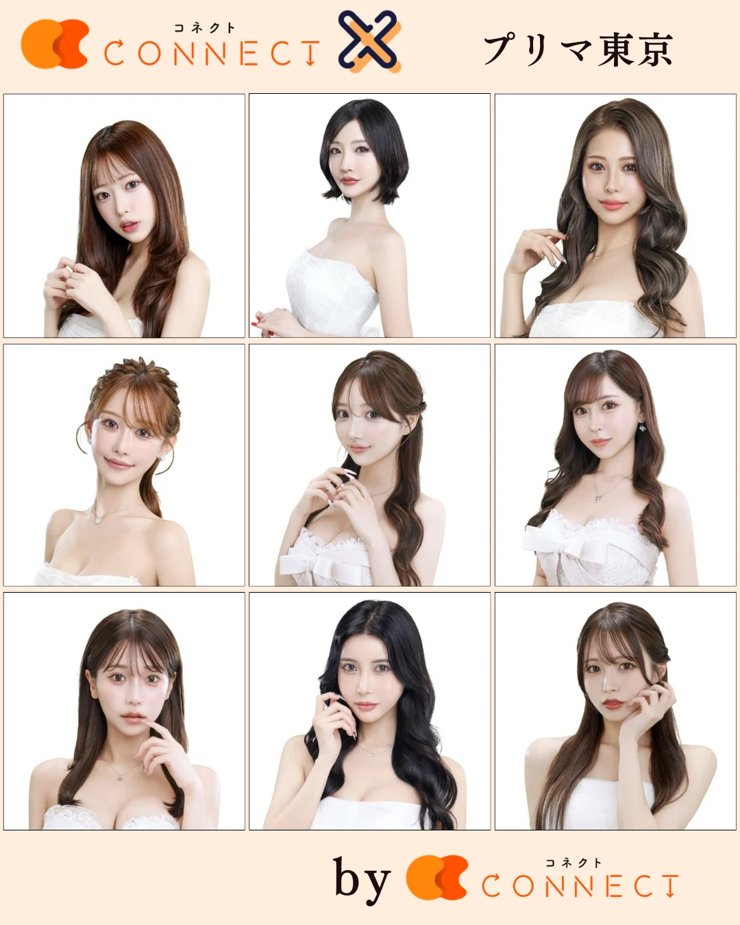 六本木プリマ東京 キャスト一覧