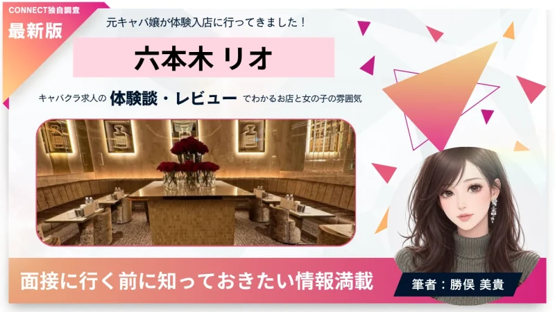六本木 リオ （CLUB RIO ROPPONGI）の体験談・レビュー。店内の雰囲気が分かる。