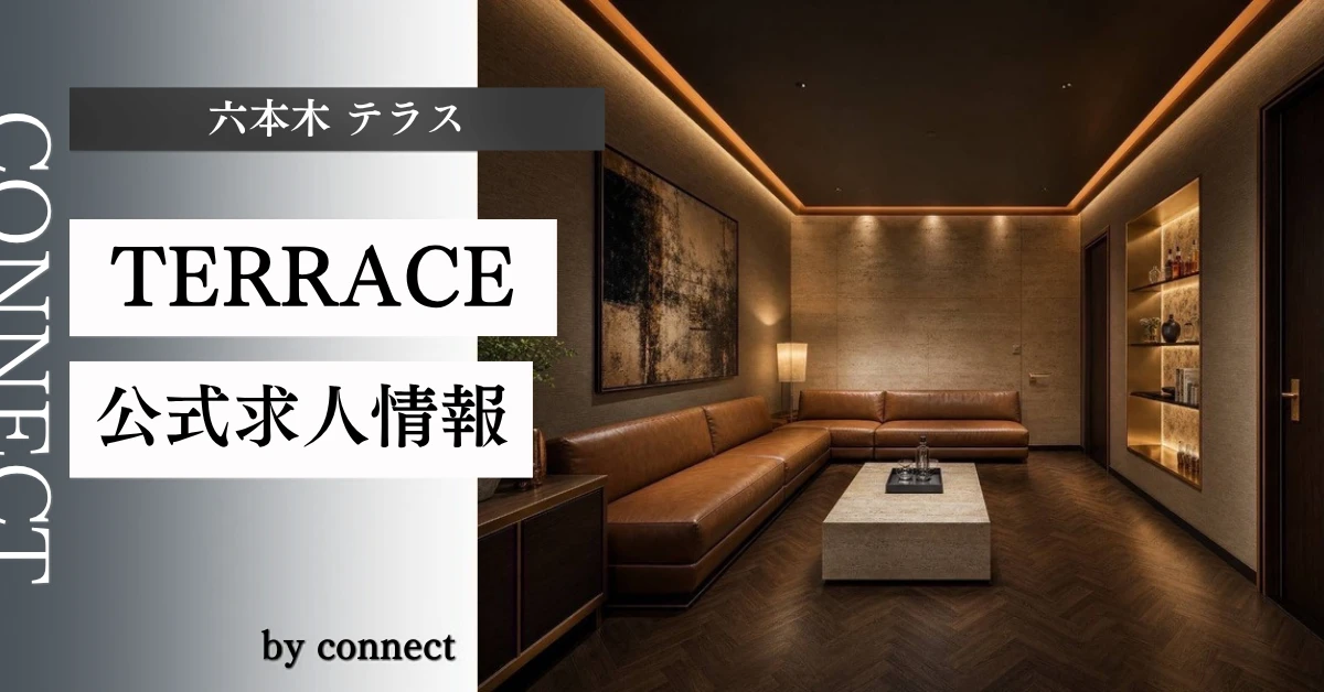 六本木 テラス （TERRACE）の求人情報