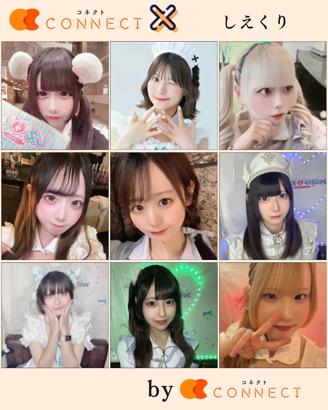 新宿歌舞伎町しえくり キャスト一覧
