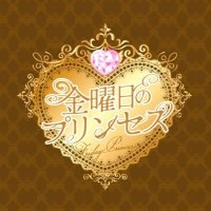 新宿歌舞伎町金曜日のプリンセスのロゴ